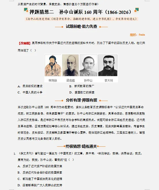 2026中考“历史”终极押题预测分析(附答案),囊括全国多个省份,参考价值极高,值得打印出来练!-第11张图片-四季读书网 2026中考“历史”终极押题预测分析(附答案),囊括全国多个省份,参考价值极高,值得打印出来练!-第11张图片-四季读书网