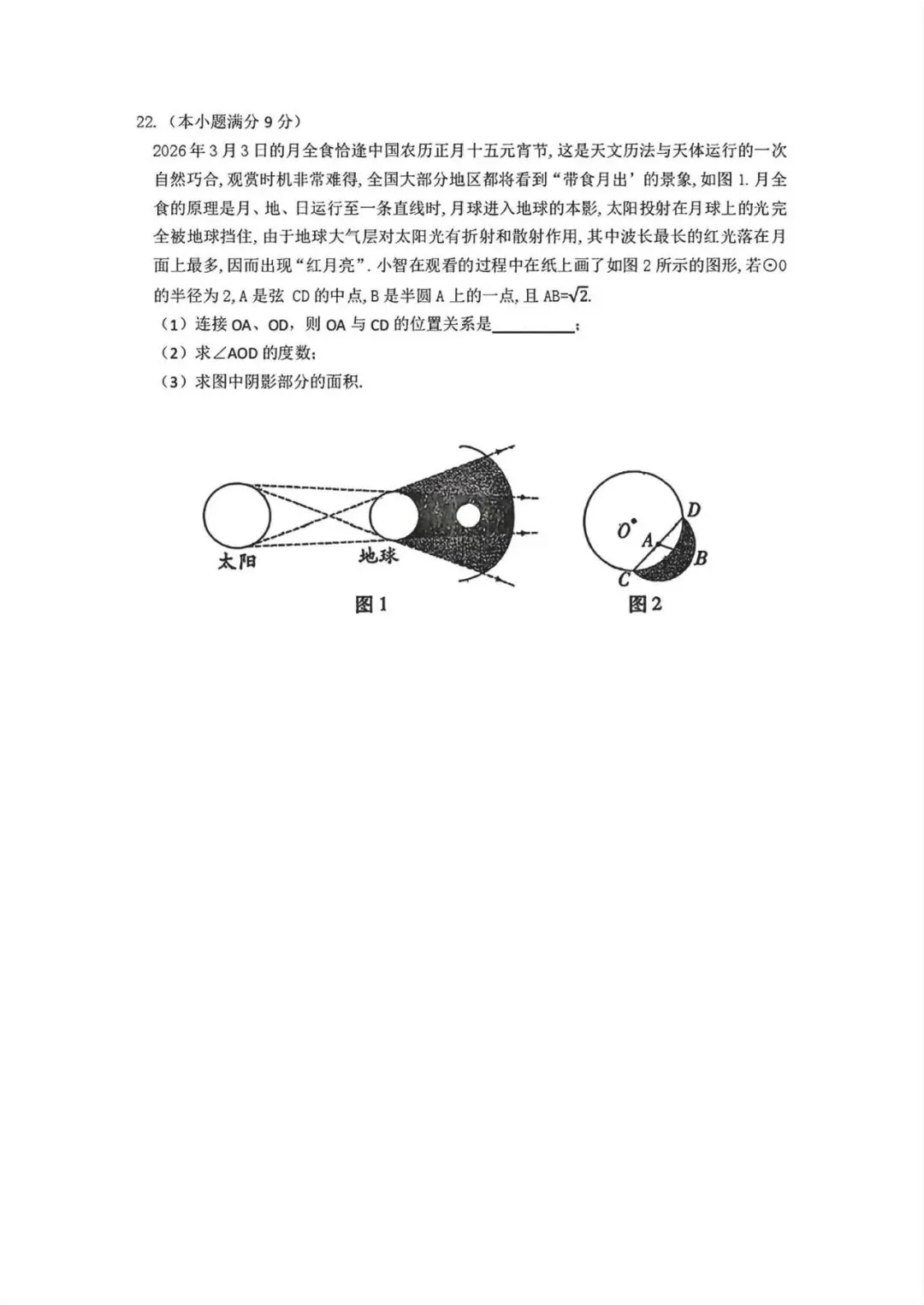 2026.5廊坊安次区中考二模全学科试卷含答案和听力(可下载)-第7张图片-四季读书网 2026.5廊坊安次区中考二模全学科试卷含答案和听力(可下载)-第7张图片-四季读书网
