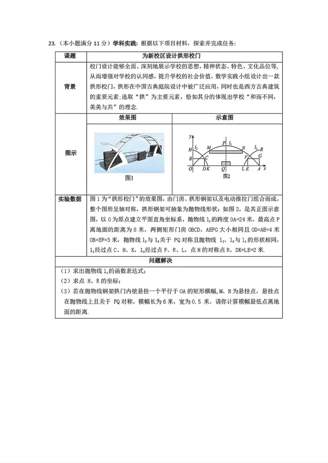 2026.5廊坊安次区中考二模全学科试卷含答案和听力(可下载)-第8张图片-四季读书网 2026.5廊坊安次区中考二模全学科试卷含答案和听力(可下载)-第8张图片-四季读书网