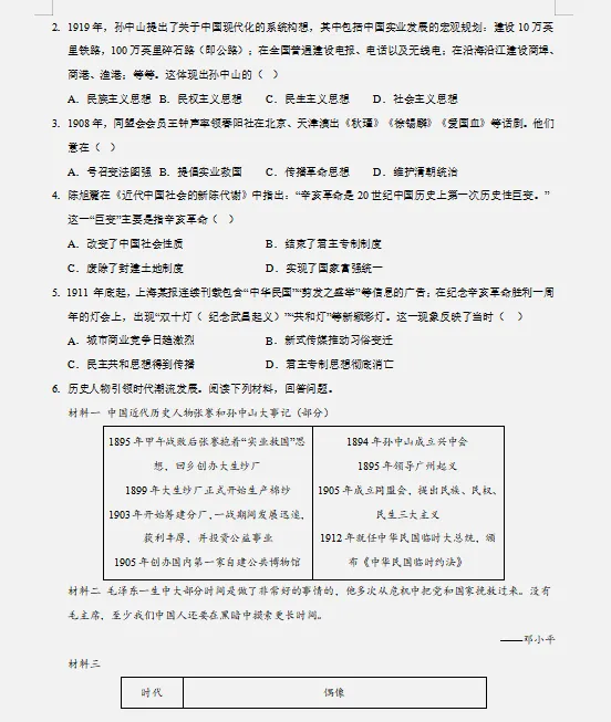 2026中考“历史”终极押题预测分析(附答案),囊括全国多个省份,参考价值极高,值得打印出来练!-第12张图片-四季读书网 2026中考“历史”终极押题预测分析(附答案),囊括全国多个省份,参考价值极高,值得打印出来练!-第12张图片-四季读书网