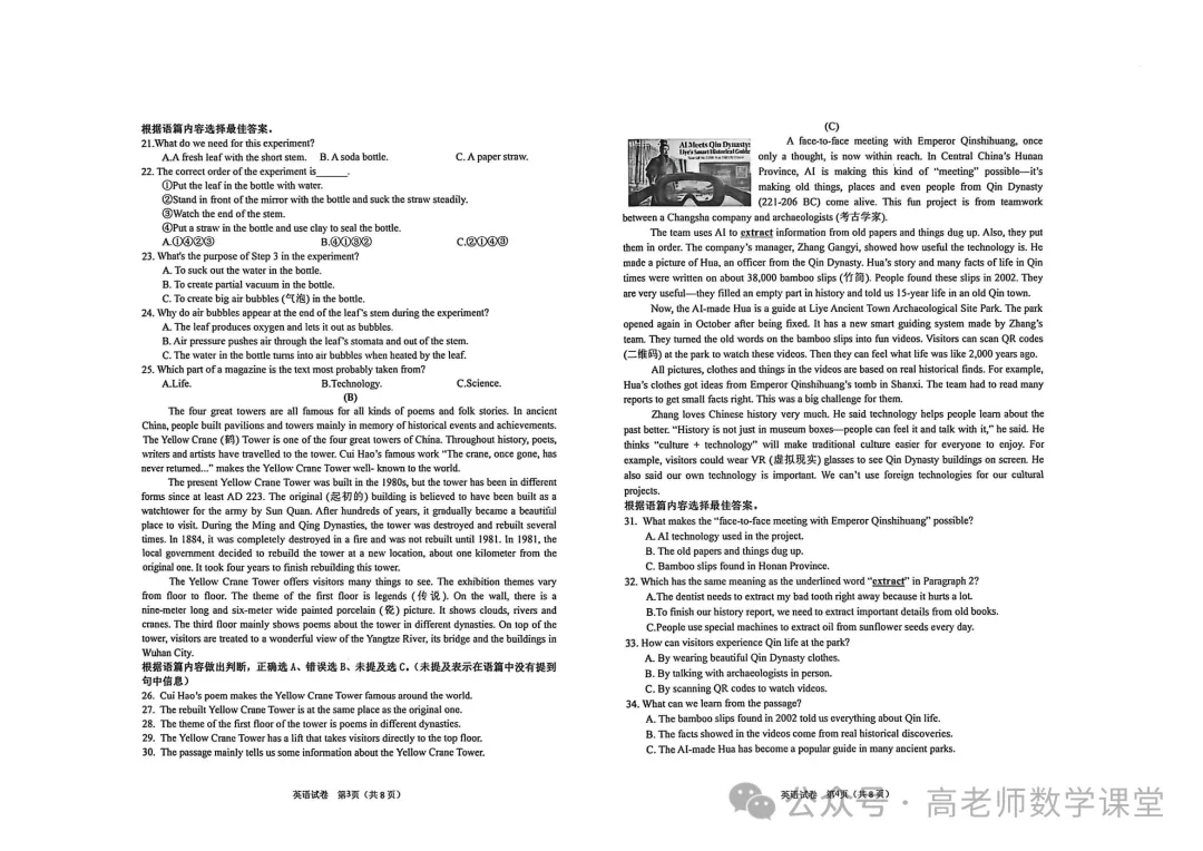 2026.5齐齐哈尔龙沙区中考二模全学科试卷含答案(可下载)-第14张图片-四季读书网