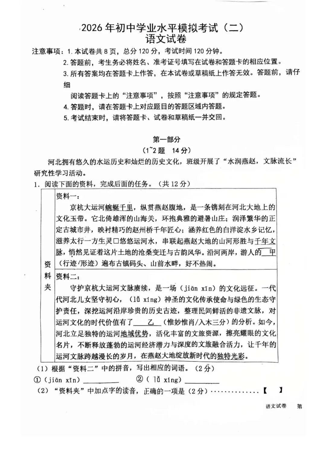 2026.5廊坊安次区中考二模全学科试卷含答案和听力(可下载)-第13张图片-四季读书网 2026.5廊坊安次区中考二模全学科试卷含答案和听力(可下载)-第13张图片-四季读书网