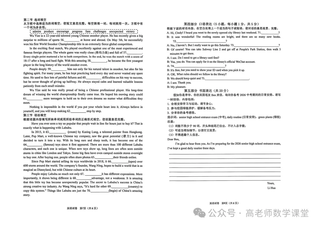 2026.5齐齐哈尔龙沙区中考二模全学科试卷含答案(可下载)-第16张图片-四季读书网