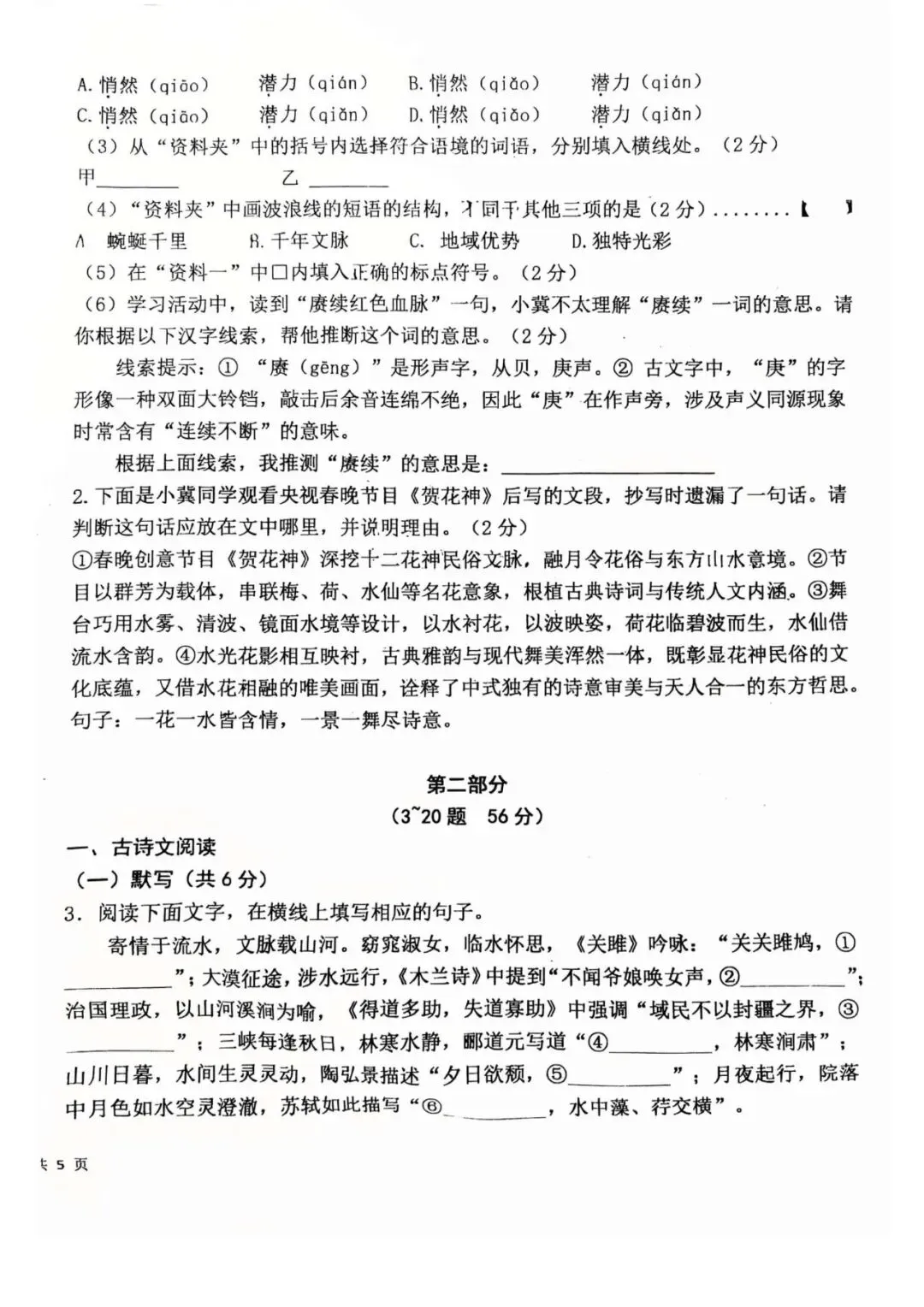 2026.5廊坊安次区中考二模全学科试卷含答案和听力(可下载)-第14张图片-四季读书网 2026.5廊坊安次区中考二模全学科试卷含答案和听力(可下载)-第14张图片-四季读书网
