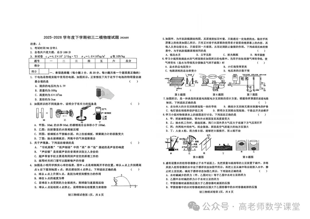 2026.5齐齐哈尔龙沙区中考二模全学科试卷含答案(可下载)-第17张图片-四季读书网