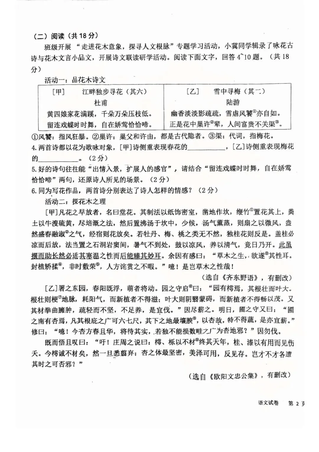 2026.5廊坊安次区中考二模全学科试卷含答案和听力(可下载)-第15张图片-四季读书网 2026.5廊坊安次区中考二模全学科试卷含答案和听力(可下载)-第15张图片-四季读书网