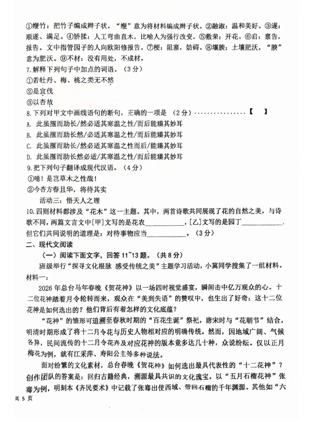2026.5廊坊安次区中考二模全学科试卷含答案和听力(可下载)-第16张图片-四季读书网 2026.5廊坊安次区中考二模全学科试卷含答案和听力(可下载)-第16张图片-四季读书网