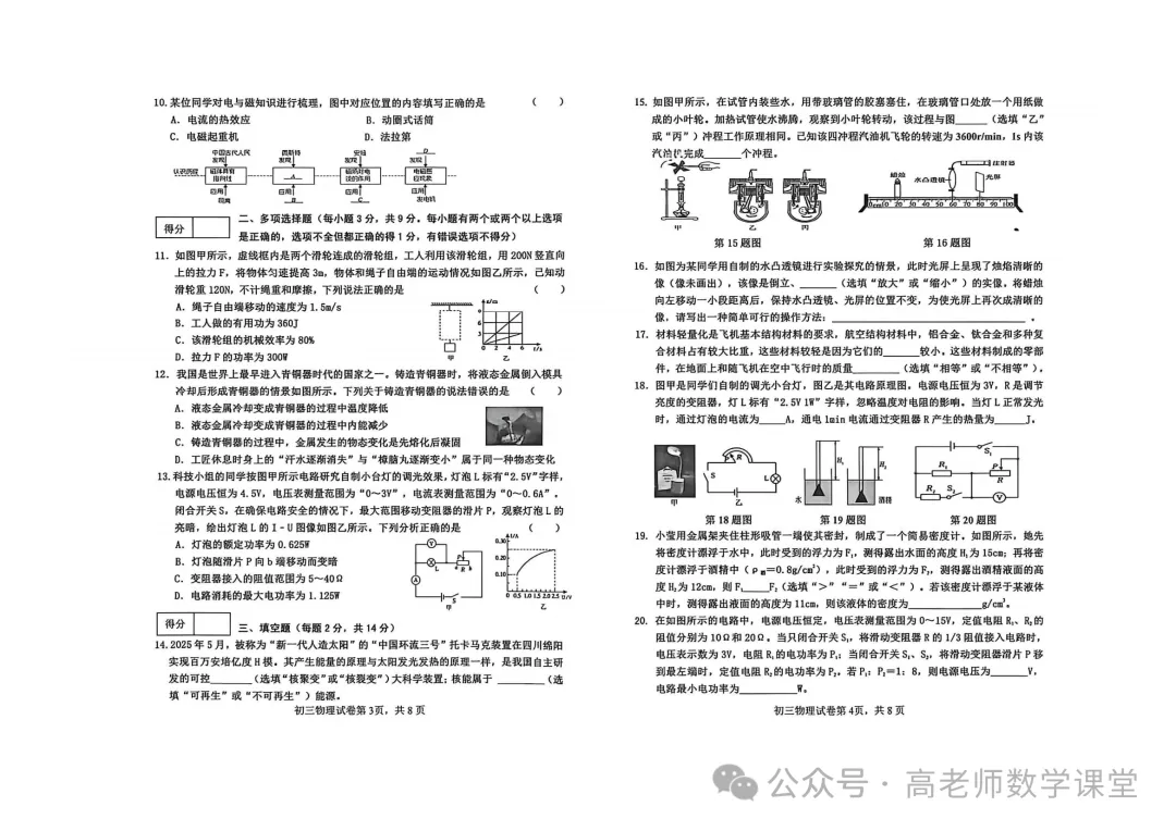 2026.5齐齐哈尔龙沙区中考二模全学科试卷含答案(可下载)-第18张图片-四季读书网