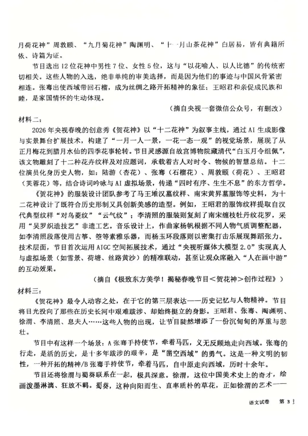 2026.5廊坊安次区中考二模全学科试卷含答案和听力(可下载)-第17张图片-四季读书网 2026.5廊坊安次区中考二模全学科试卷含答案和听力(可下载)-第17张图片-四季读书网