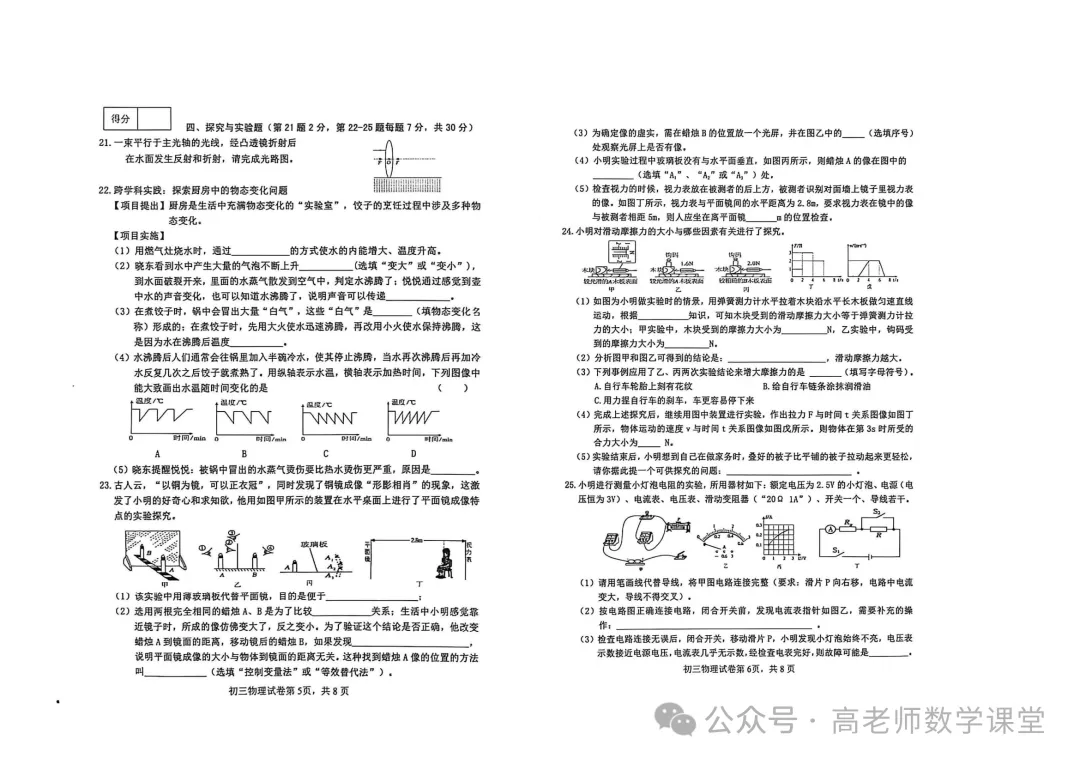 2026.5齐齐哈尔龙沙区中考二模全学科试卷含答案(可下载)-第19张图片-四季读书网
