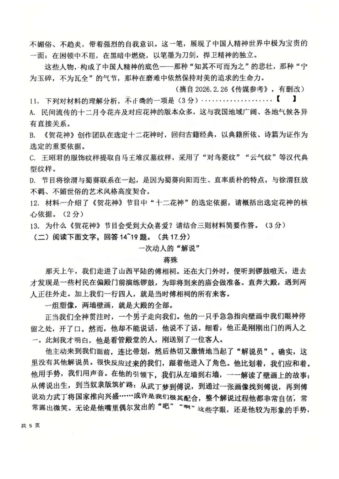 2026.5廊坊安次区中考二模全学科试卷含答案和听力(可下载)-第18张图片-四季读书网 2026.5廊坊安次区中考二模全学科试卷含答案和听力(可下载)-第18张图片-四季读书网