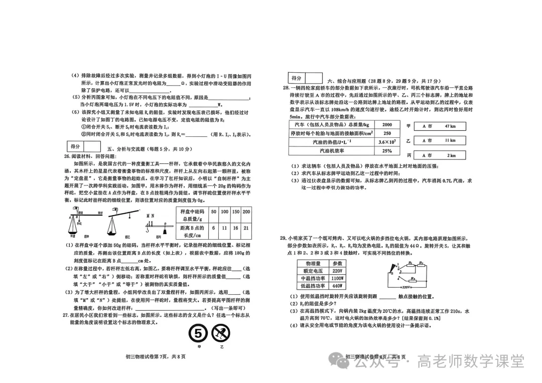2026.5齐齐哈尔龙沙区中考二模全学科试卷含答案(可下载)-第20张图片-四季读书网