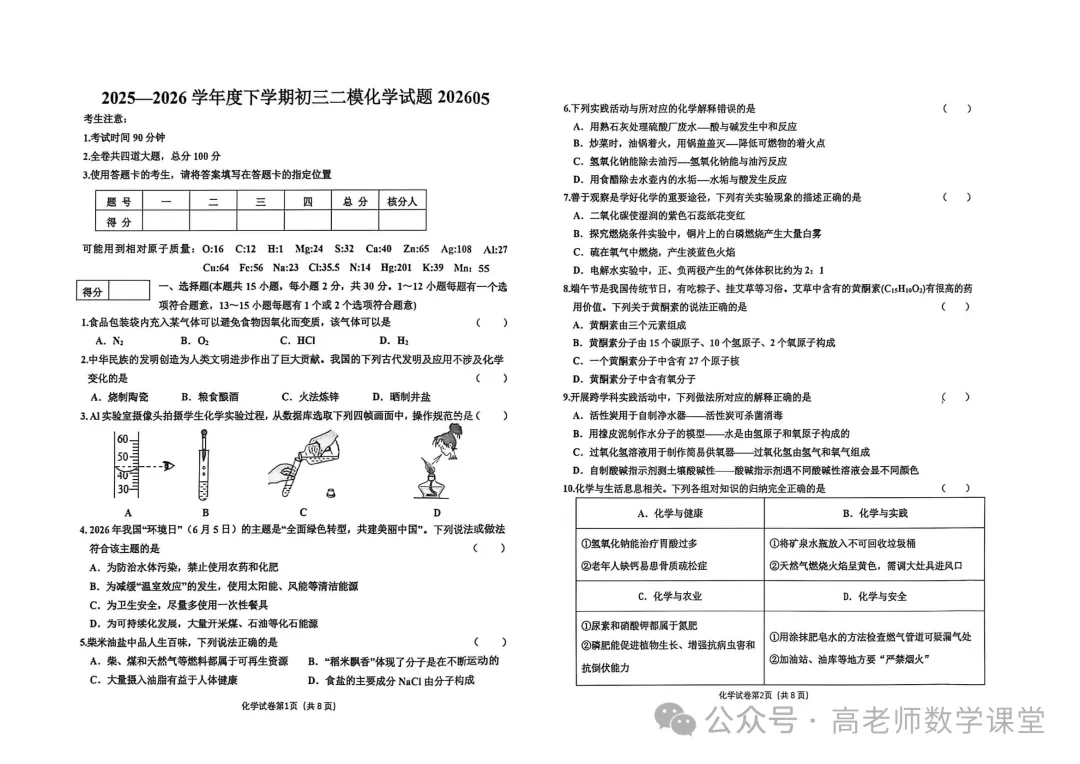 2026.5齐齐哈尔龙沙区中考二模全学科试卷含答案(可下载)-第21张图片-四季读书网