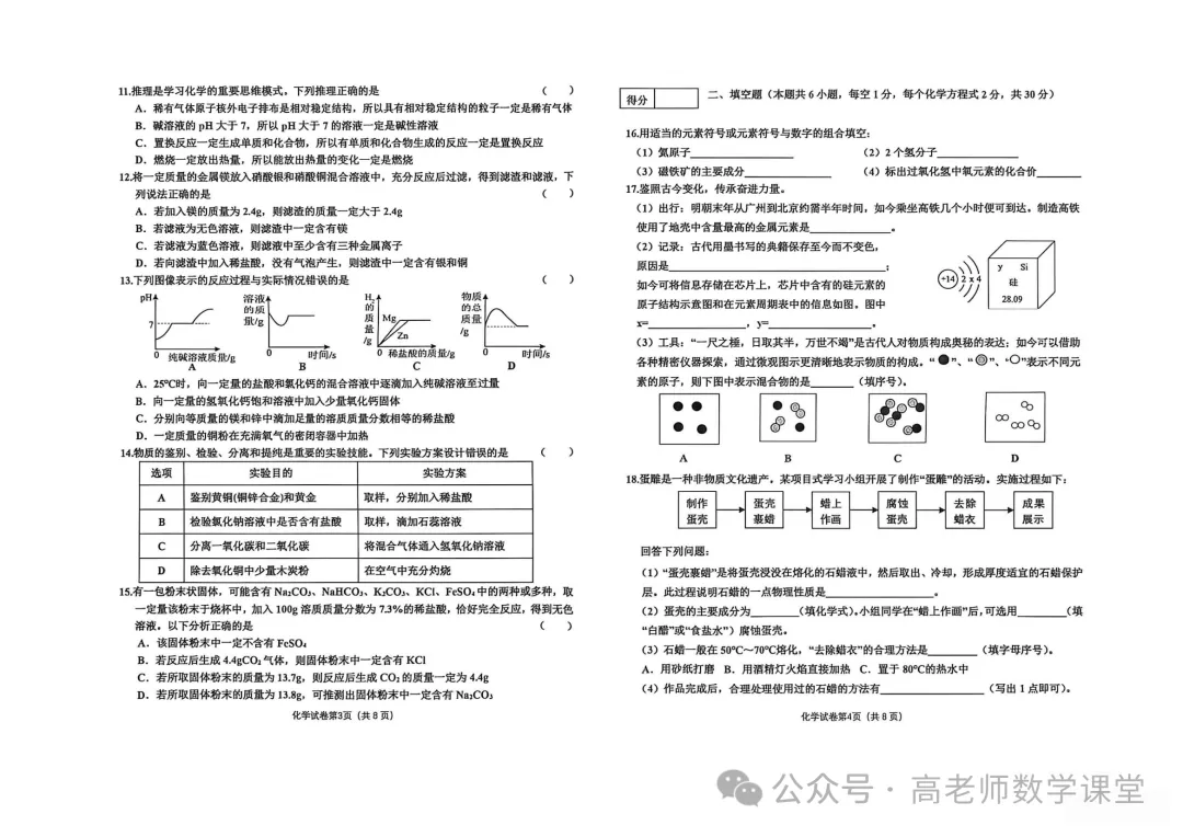 2026.5齐齐哈尔龙沙区中考二模全学科试卷含答案(可下载)-第22张图片-四季读书网