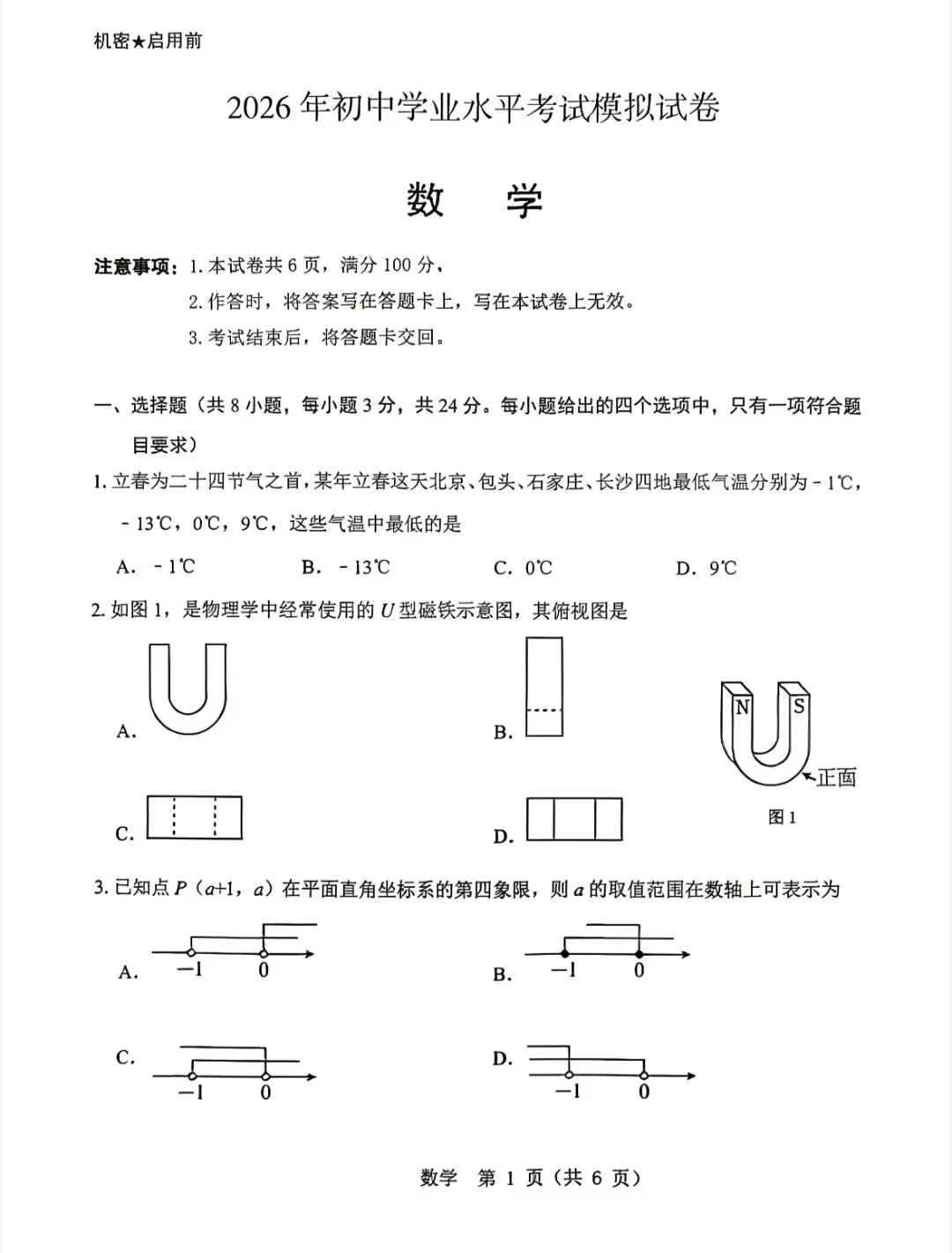 2026东河中考二模数学试卷-第1张图片-四季读书网