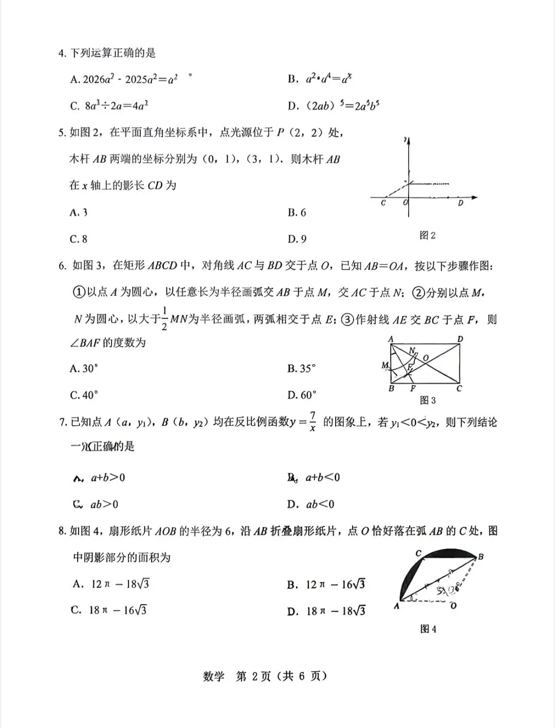 2026东河中考二模数学试卷-第2张图片-四季读书网