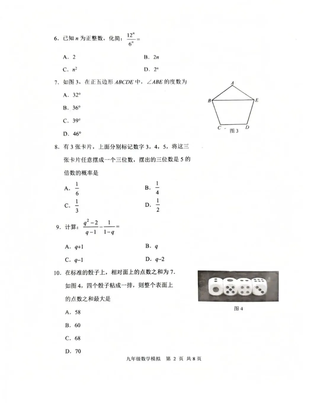 2026.5唐山路北区中考二模全学科试卷含答案和听力(可下载)-第3张图片-四季读书网
