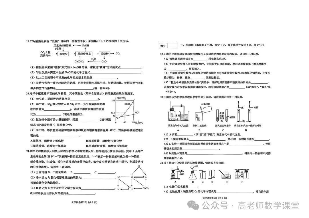 2026.5齐齐哈尔龙沙区中考二模全学科试卷含答案(可下载)-第23张图片-四季读书网