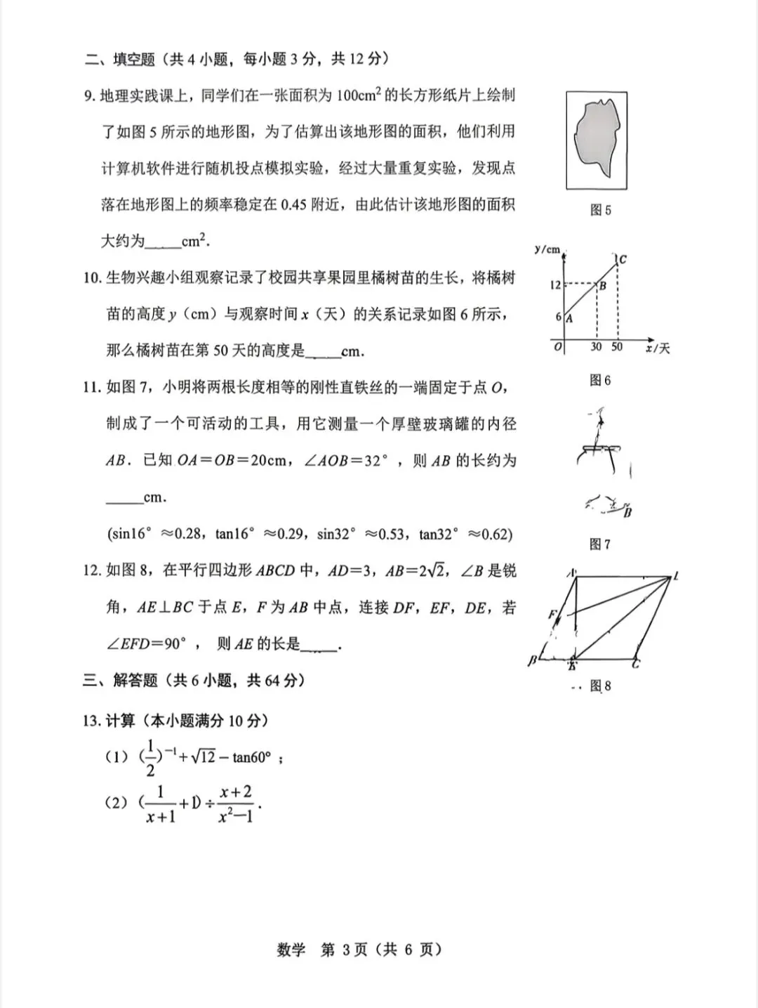 2026东河中考二模数学试卷-第3张图片-四季读书网