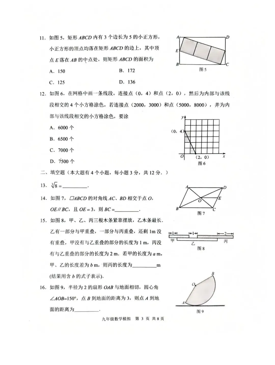 2026.5唐山路北区中考二模全学科试卷含答案和听力(可下载)-第4张图片-四季读书网