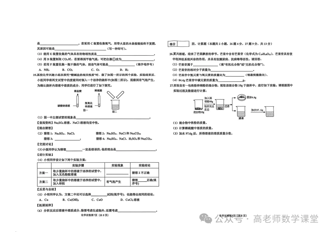 2026.5齐齐哈尔龙沙区中考二模全学科试卷含答案(可下载)-第24张图片-四季读书网