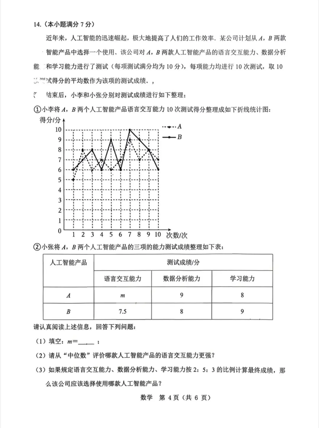 2026东河中考二模数学试卷-第4张图片-四季读书网