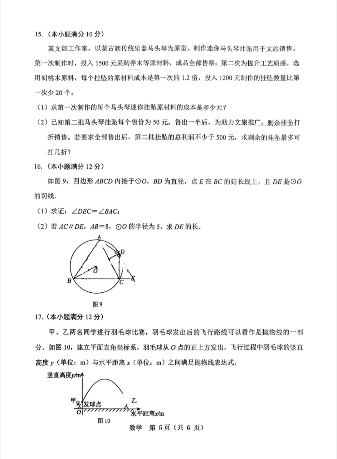 2026东河中考二模数学试卷-第5张图片-四季读书网