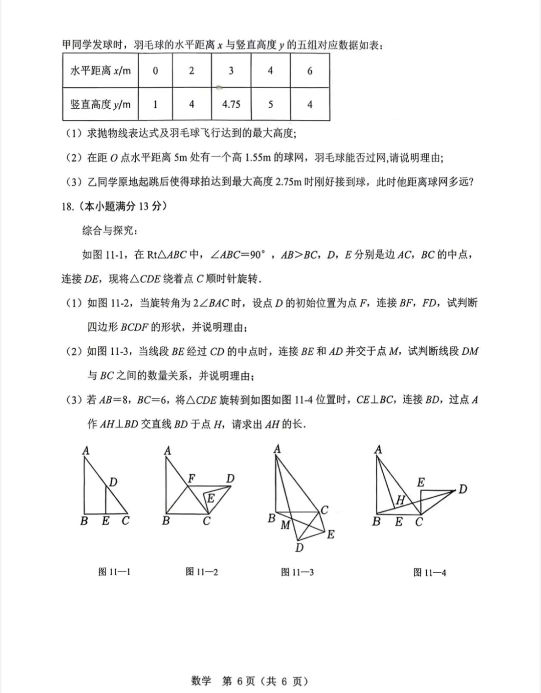 2026东河中考二模数学试卷-第6张图片-四季读书网