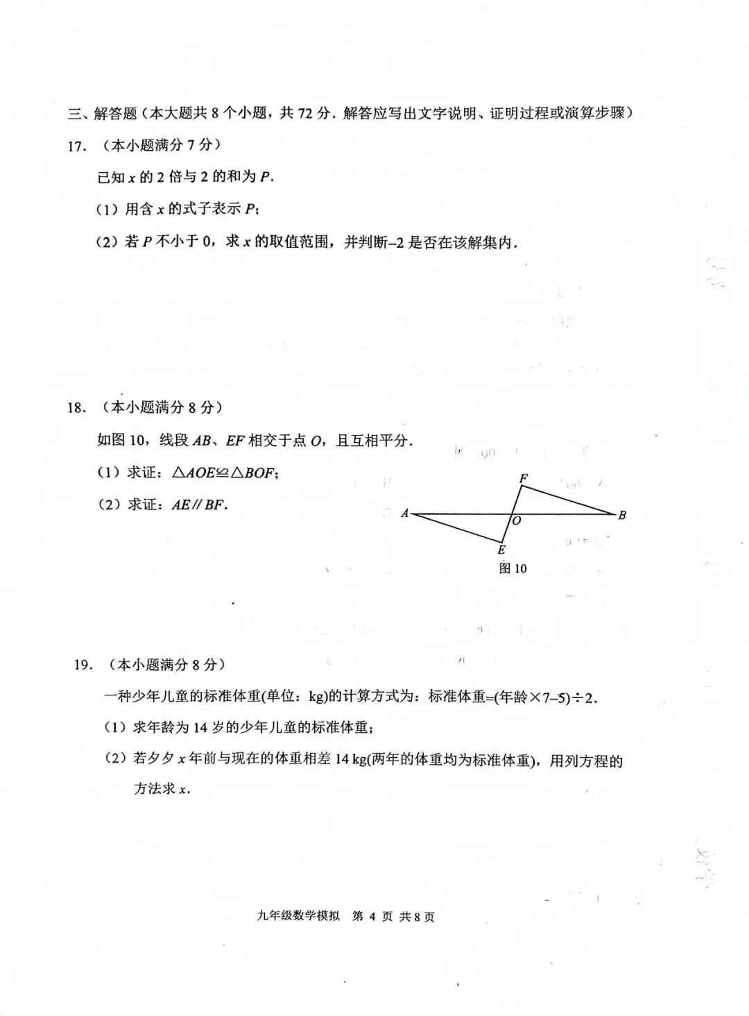 2026.5唐山路北区中考二模全学科试卷含答案和听力(可下载)-第5张图片-四季读书网