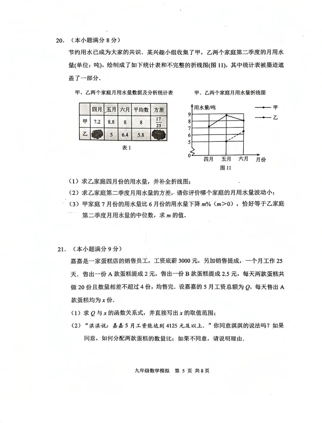 2026.5唐山路北区中考二模全学科试卷含答案和听力(可下载)-第6张图片-四季读书网