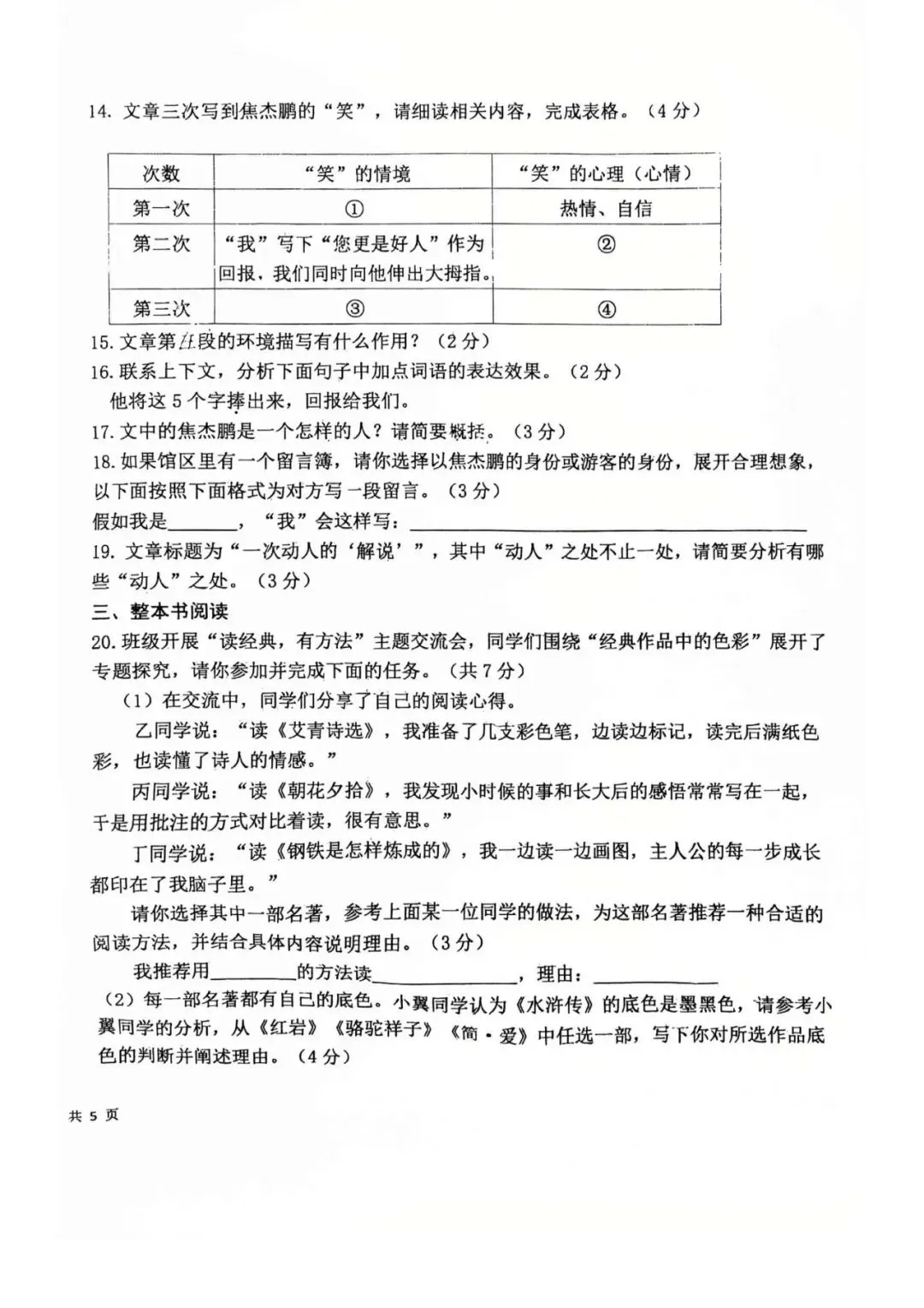 2026.5廊坊安次区中考二模全学科试卷含答案和听力(可下载)-第20张图片-四季读书网 2026.5廊坊安次区中考二模全学科试卷含答案和听力(可下载)-第20张图片-四季读书网