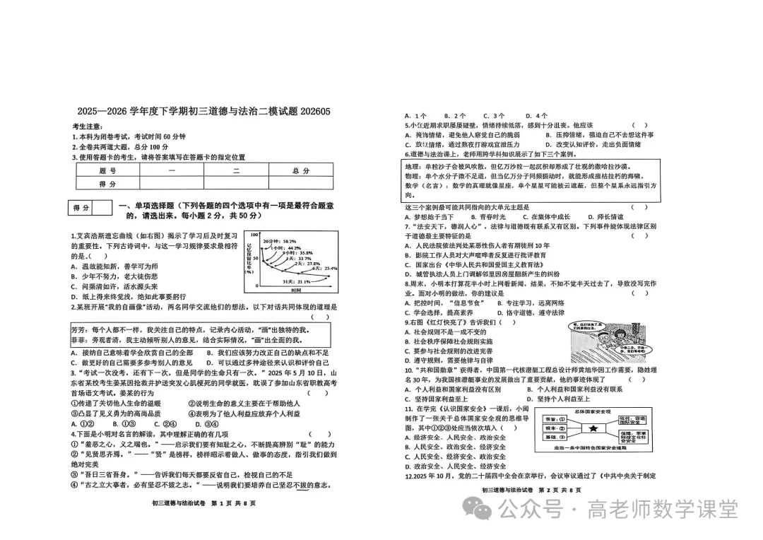 2026.5齐齐哈尔龙沙区中考二模全学科试卷含答案(可下载)-第25张图片-四季读书网