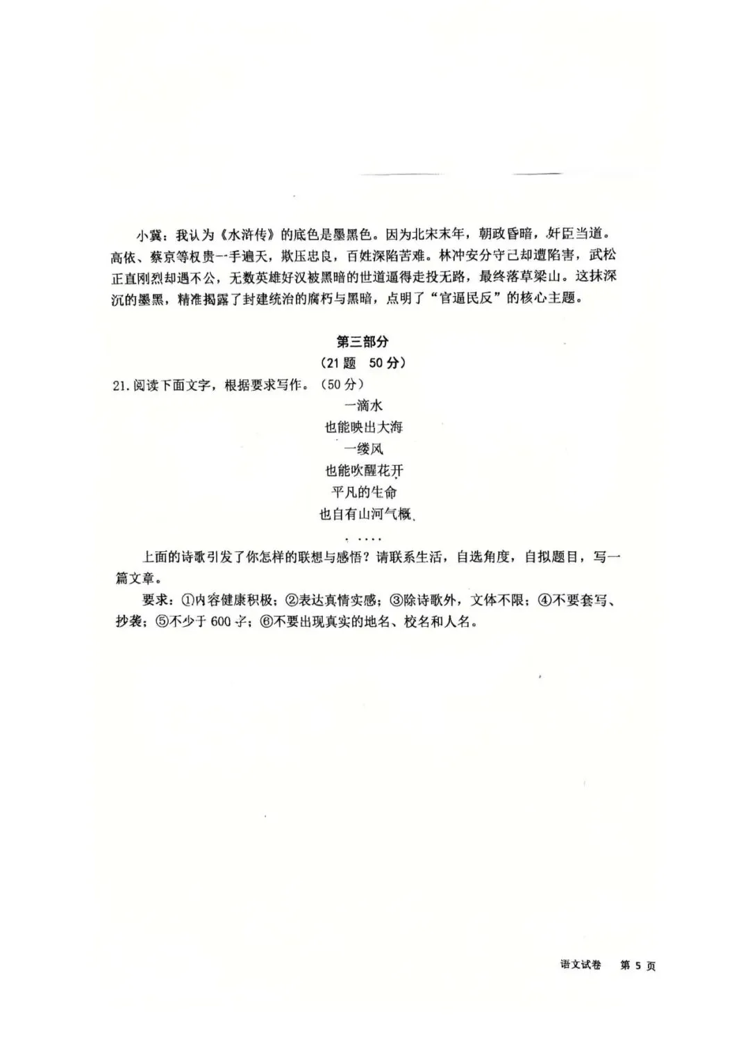 2026.5廊坊安次区中考二模全学科试卷含答案和听力(可下载)-第21张图片-四季读书网 2026.5廊坊安次区中考二模全学科试卷含答案和听力(可下载)-第21张图片-四季读书网