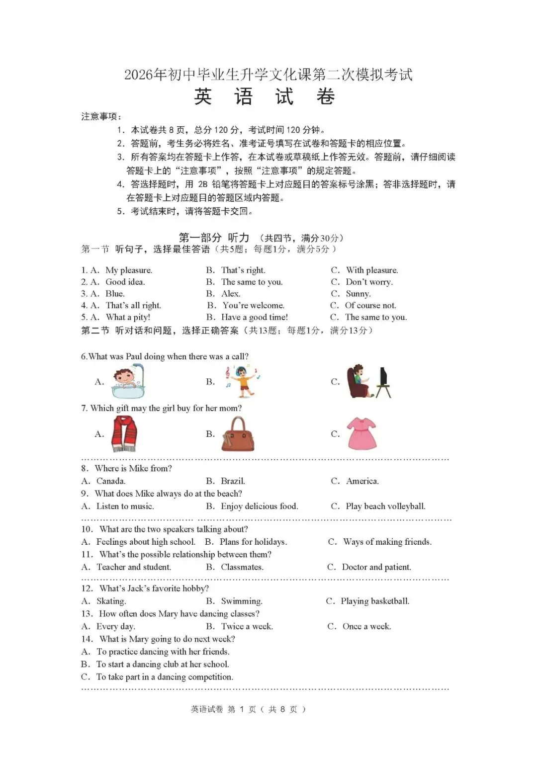 2026.5廊坊安次区中考二模全学科试卷含答案和听力(可下载)-第22张图片-四季读书网 2026.5廊坊安次区中考二模全学科试卷含答案和听力(可下载)-第22张图片-四季读书网