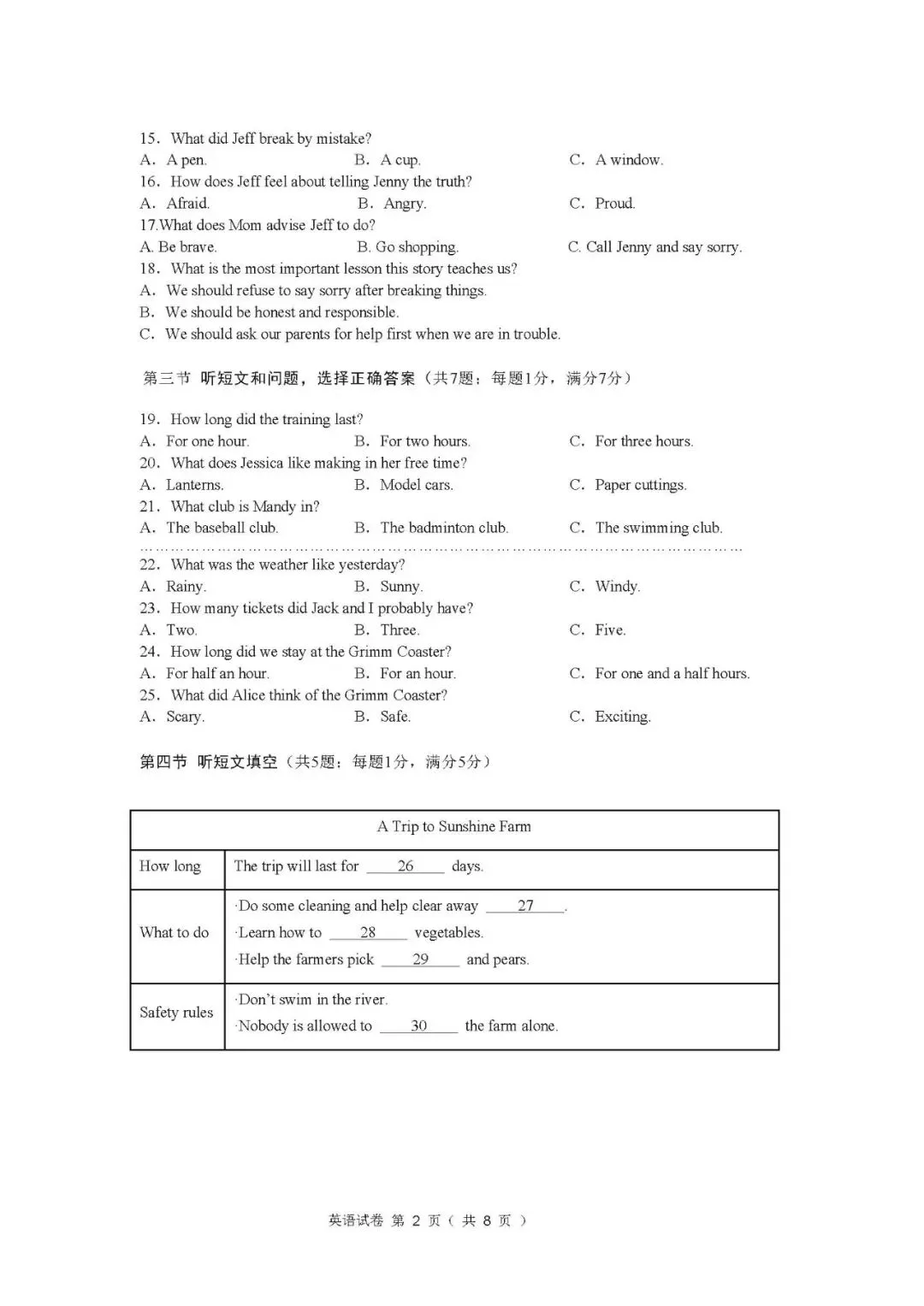 2026.5廊坊安次区中考二模全学科试卷含答案和听力(可下载)-第23张图片-四季读书网 2026.5廊坊安次区中考二模全学科试卷含答案和听力(可下载)-第23张图片-四季读书网