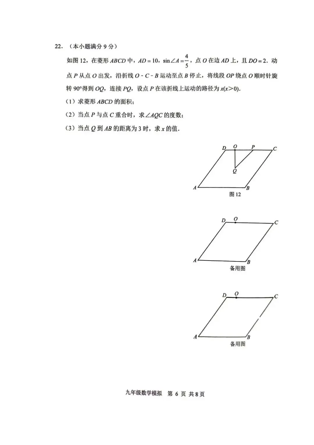 2026.5唐山路北区中考二模全学科试卷含答案和听力(可下载)-第7张图片-四季读书网