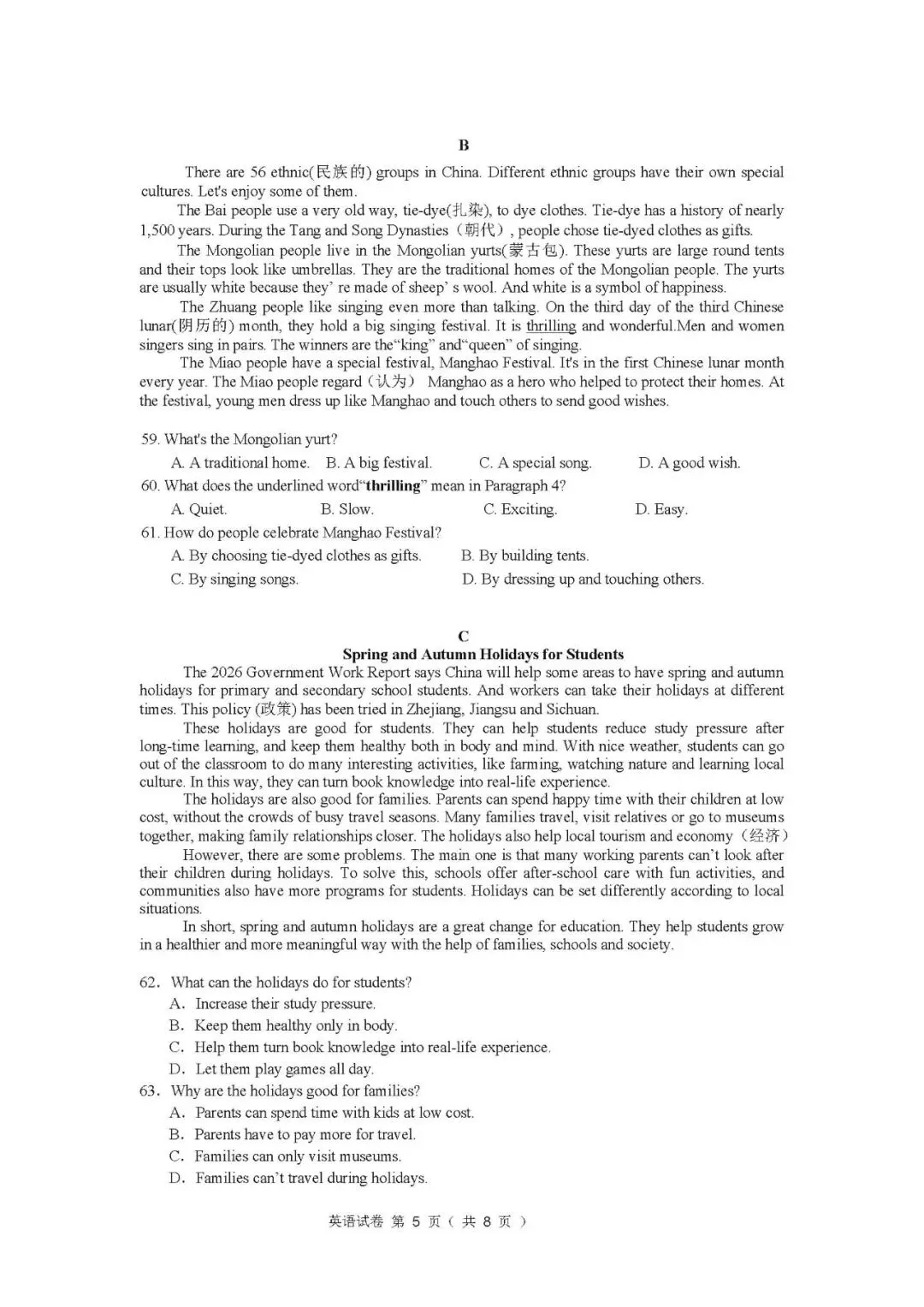 2026.5廊坊安次区中考二模全学科试卷含答案和听力(可下载)-第26张图片-四季读书网 2026.5廊坊安次区中考二模全学科试卷含答案和听力(可下载)-第26张图片-四季读书网