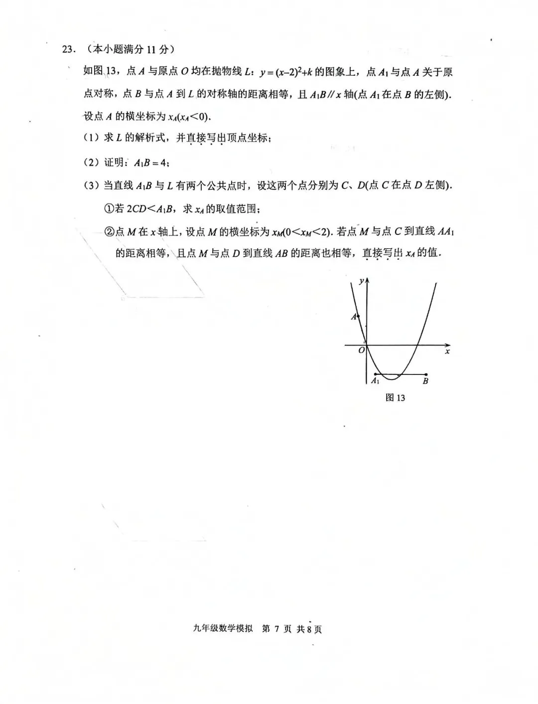 2026.5唐山路北区中考二模全学科试卷含答案和听力(可下载)-第8张图片-四季读书网