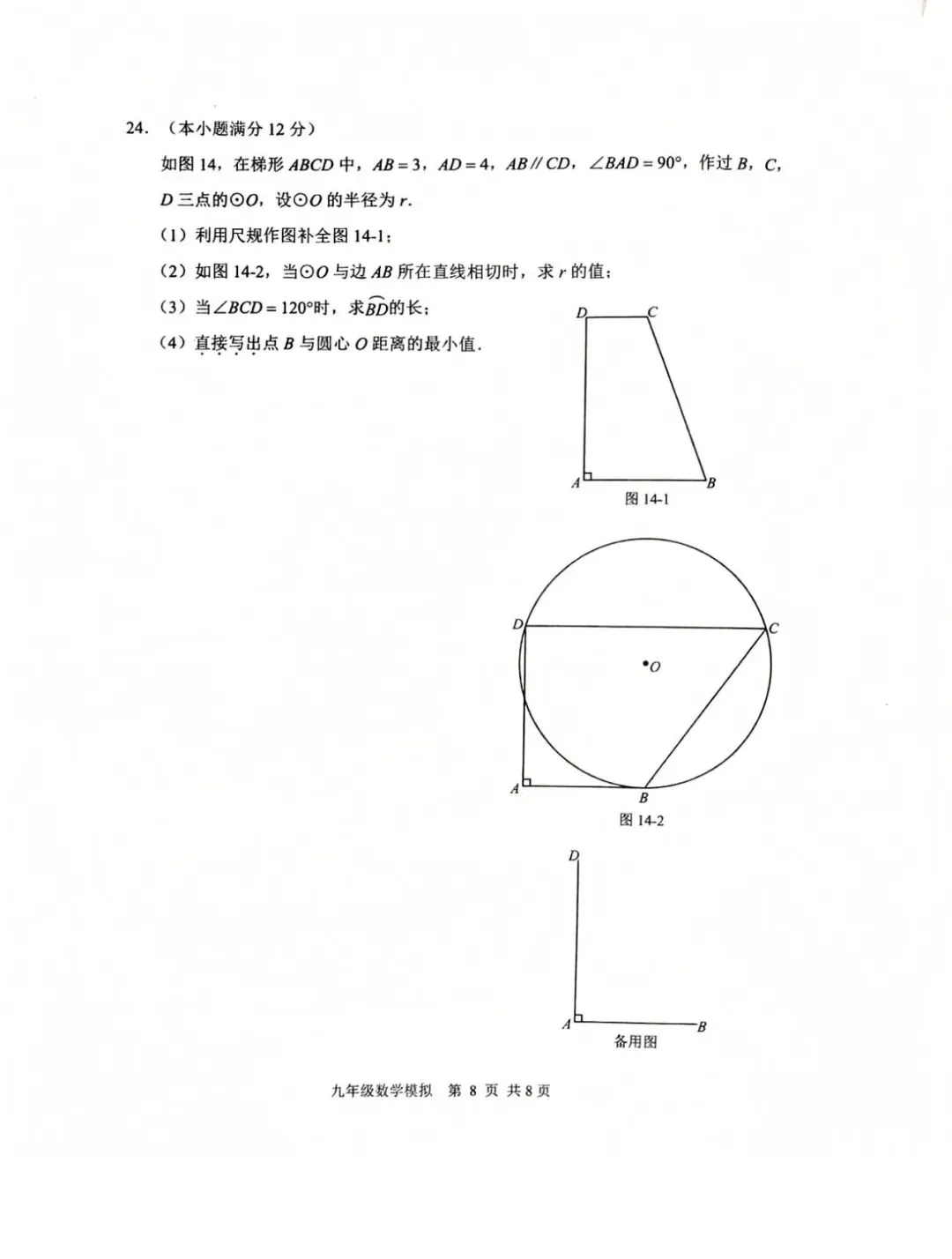 2026.5唐山路北区中考二模全学科试卷含答案和听力(可下载)-第9张图片-四季读书网