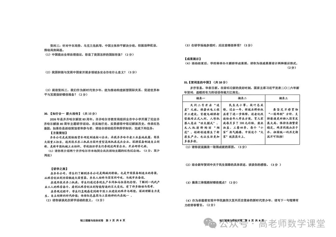 2026.5齐齐哈尔龙沙区中考二模全学科试卷含答案(可下载)-第28张图片-四季读书网