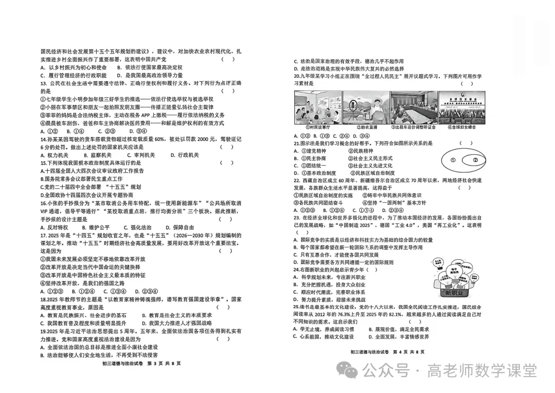 2026.5齐齐哈尔龙沙区中考二模全学科试卷含答案(可下载)-第30张图片-四季读书网