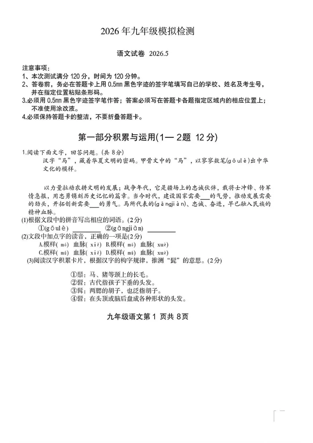 2026.5唐山路北区中考二模全学科试卷含答案和听力(可下载)-第13张图片-四季读书网
