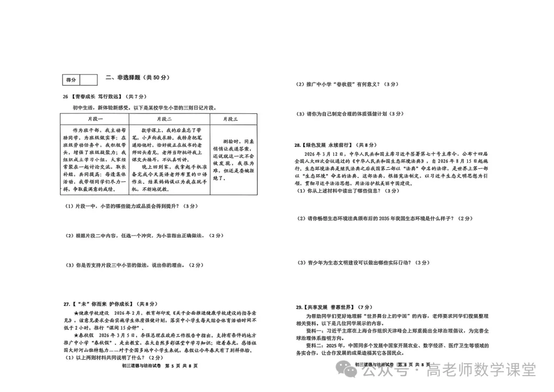 2026.5齐齐哈尔龙沙区中考二模全学科试卷含答案(可下载)-第31张图片-四季读书网