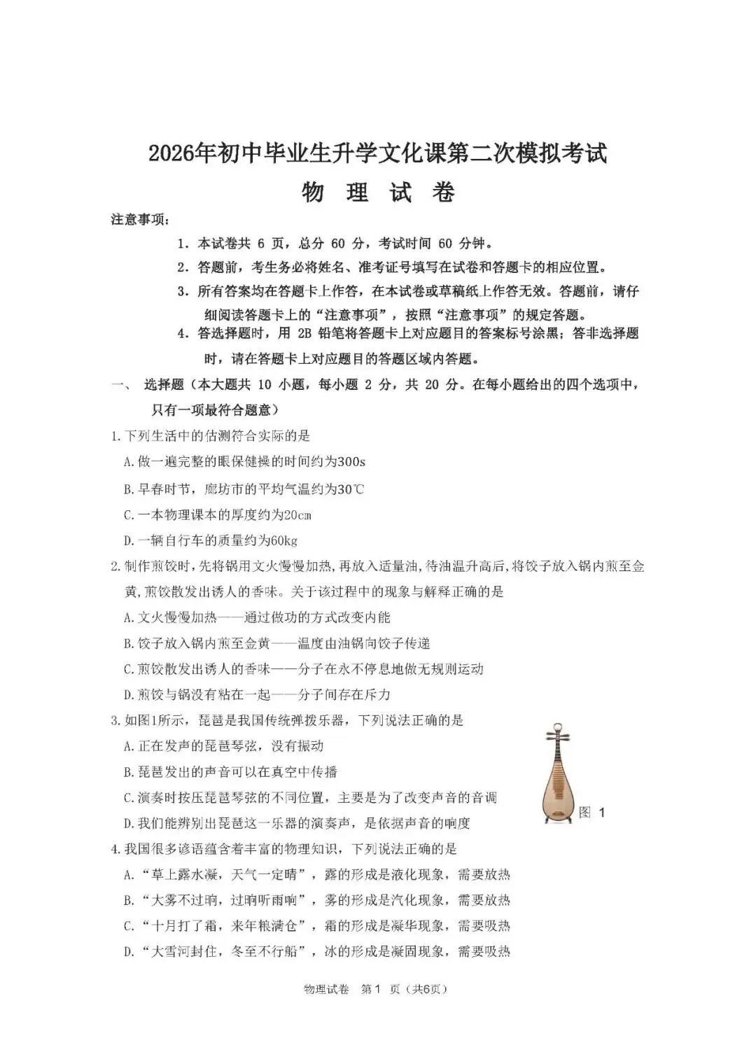 2026.5廊坊安次区中考二模全学科试卷含答案和听力(可下载)-第30张图片-四季读书网 2026.5廊坊安次区中考二模全学科试卷含答案和听力(可下载)-第30张图片-四季读书网