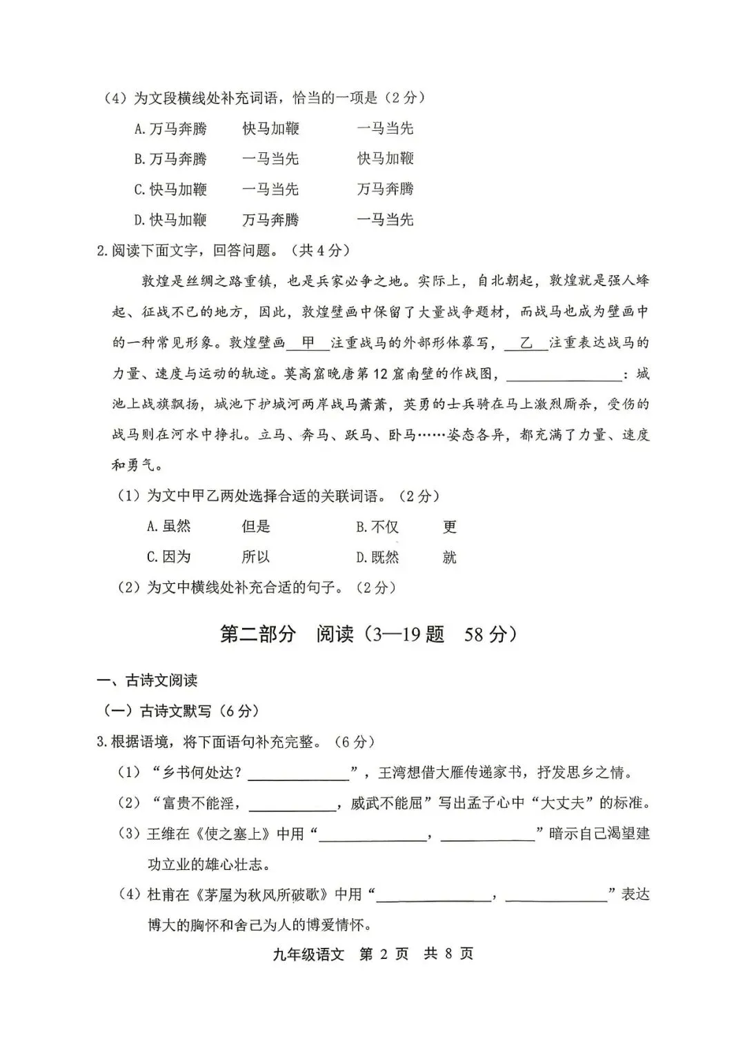 2026.5唐山路北区中考二模全学科试卷含答案和听力(可下载)-第14张图片-四季读书网