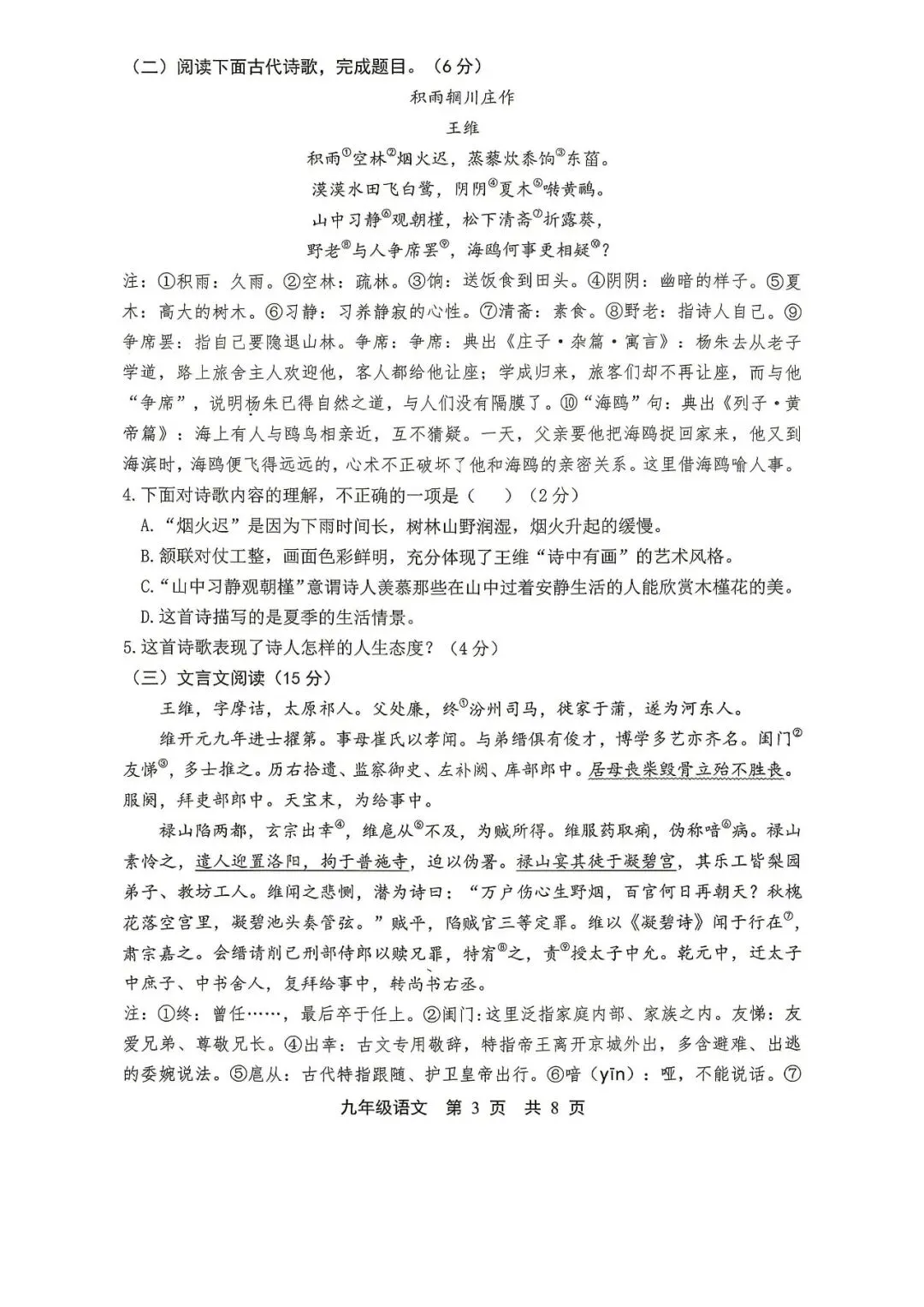 2026.5唐山路北区中考二模全学科试卷含答案和听力(可下载)-第15张图片-四季读书网