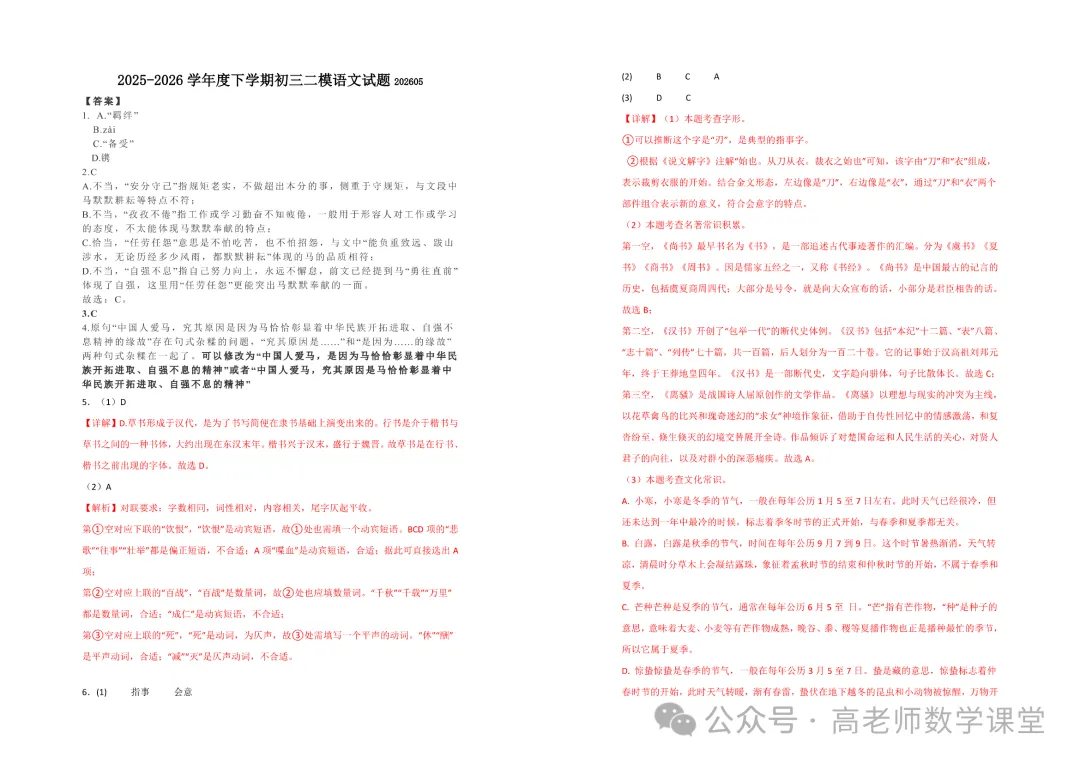 2026.5齐齐哈尔龙沙区中考二模全学科试卷含答案(可下载)-第33张图片-四季读书网