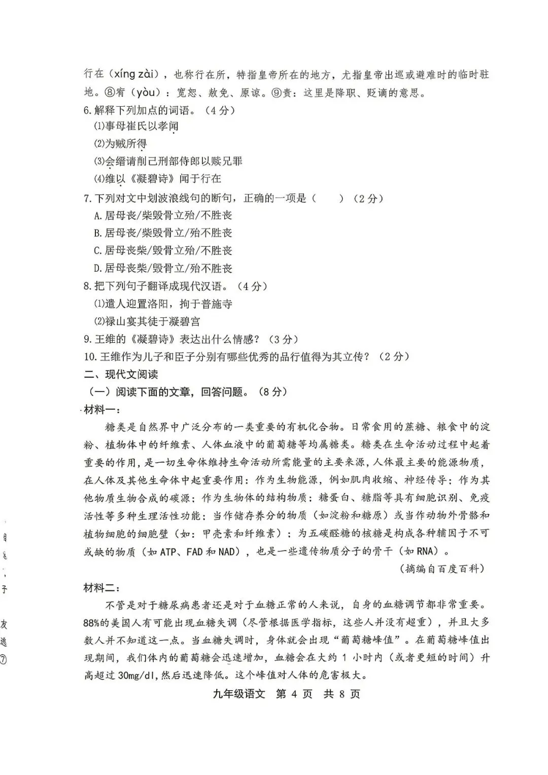 2026.5唐山路北区中考二模全学科试卷含答案和听力(可下载)-第16张图片-四季读书网