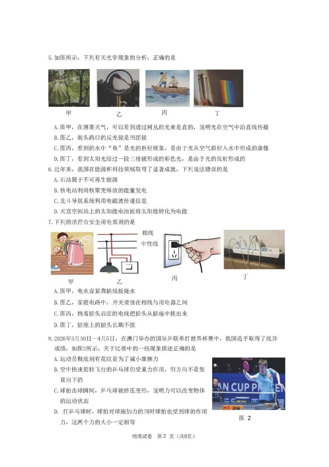 2026.5廊坊安次区中考二模全学科试卷含答案和听力(可下载)-第31张图片-四季读书网 2026.5廊坊安次区中考二模全学科试卷含答案和听力(可下载)-第31张图片-四季读书网