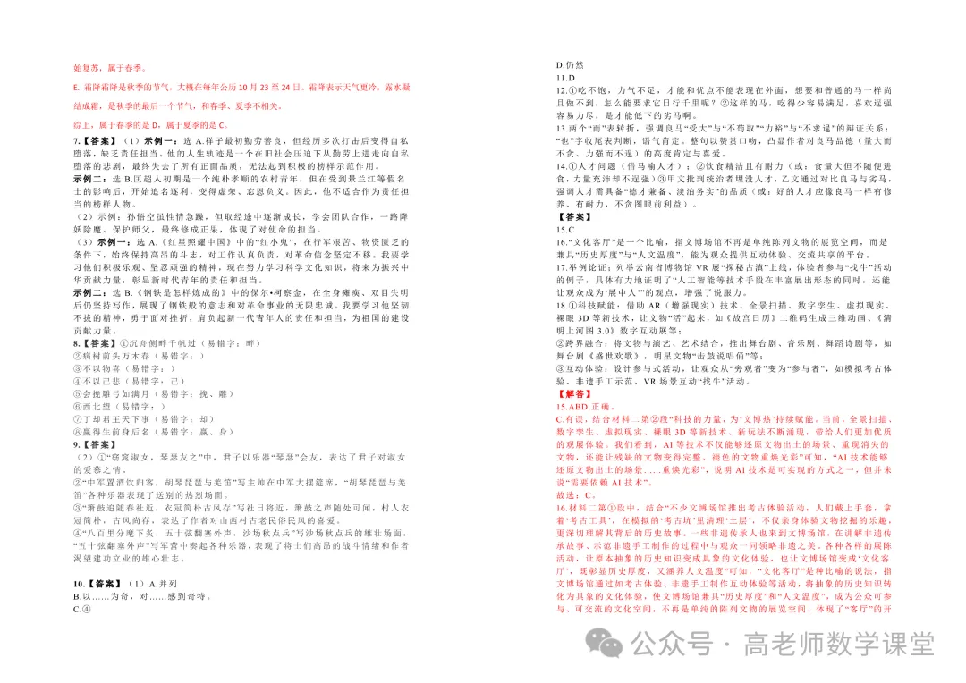 2026.5齐齐哈尔龙沙区中考二模全学科试卷含答案(可下载)-第34张图片-四季读书网